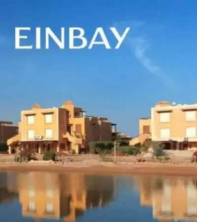قرية العين باي السخنة - Al Ein Bay Sokhna